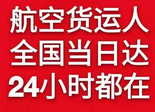 安顺黄果树航空货运货物、航空货运:物流行业各岗位招聘